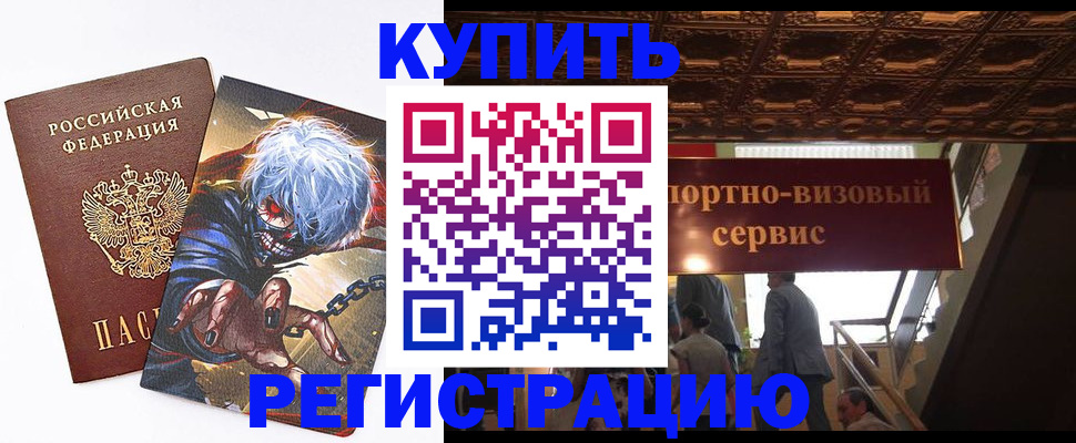 временная регистрация недорого в Бронницах