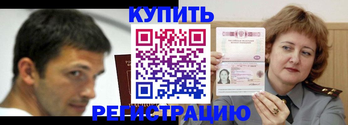регистрация в Бронницах