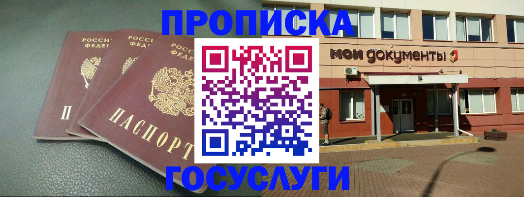 временная регистрация надежно в Бронницах