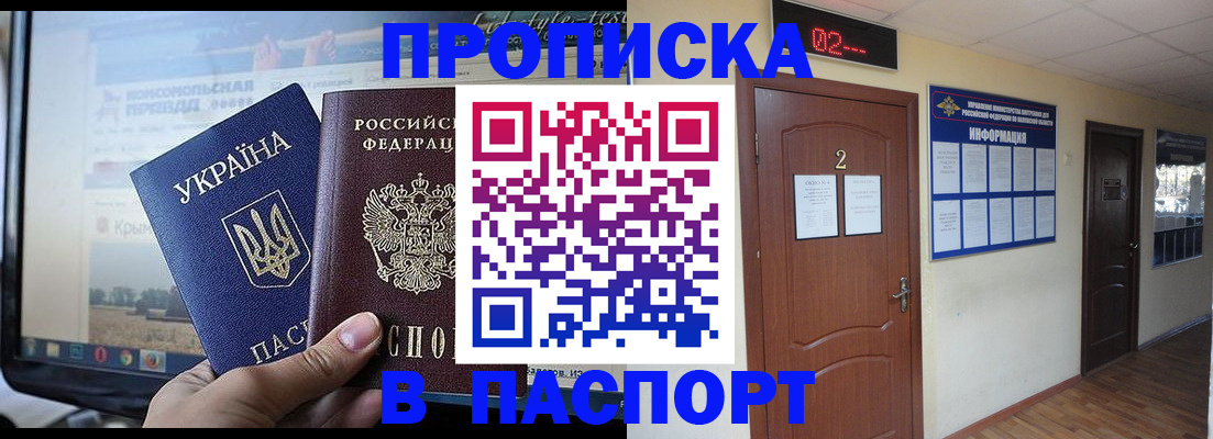 временная регистрация купить в Бронницах